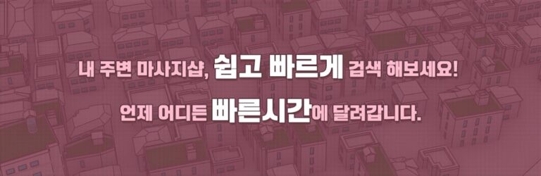 달빛마사지 – 전국 어디서든 믿고 찾는 출장안마 전문
